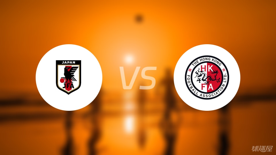开云APP下载-【东亚杯】日本vs中国香港首发阵容名单(2025年07月08日)