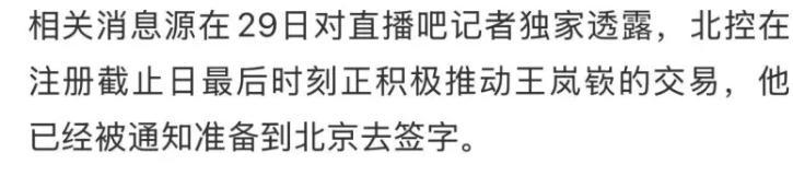 kaiyun sports-辽篮又一核心离队！曝北控压哨签下王岚嵚，新赛季争冠格局大变天