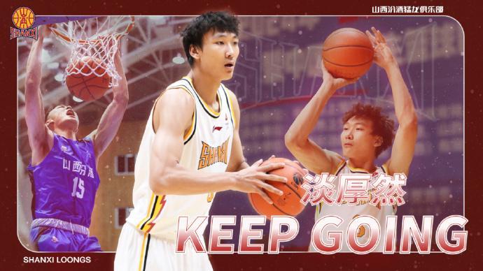 媒体人：淡厚然新赛季仍会打NCAA，此次注册就是为了确权